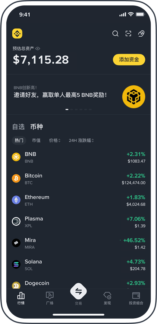 币安App手机界面